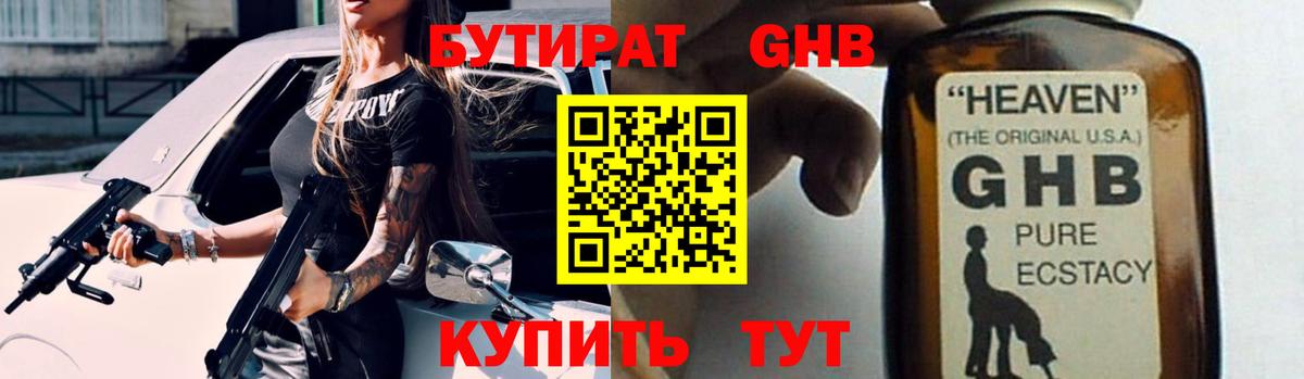 Прохладный  БУТИРАТ BDO  Бутират  Вход с VPN 