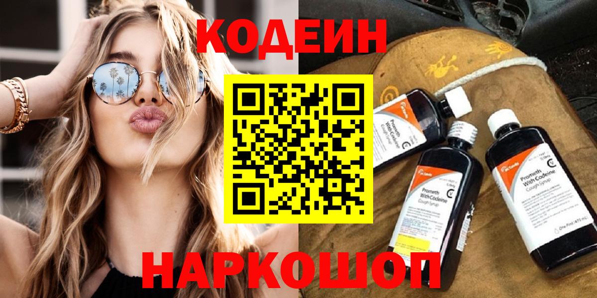 Кодеиновый сироп Lean Purple Drank  Codein Purple Drank  Вход с VPN  Прохладный 
