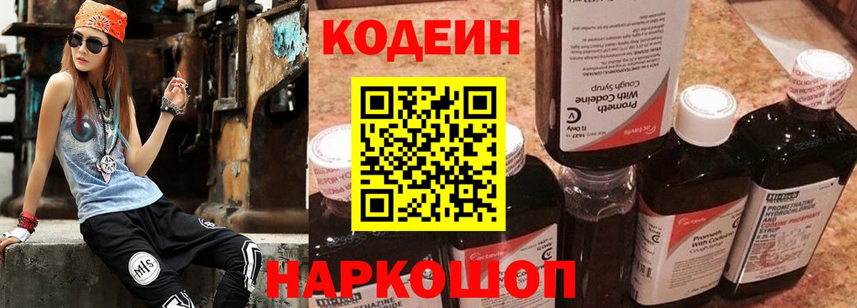 Кодеин Purple Drank Прохладный