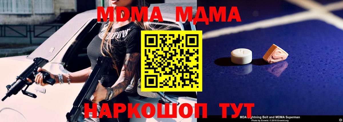 MDMA кристаллы  МДМА  Прохладный  Вход с VPN  МДМА VHQ 