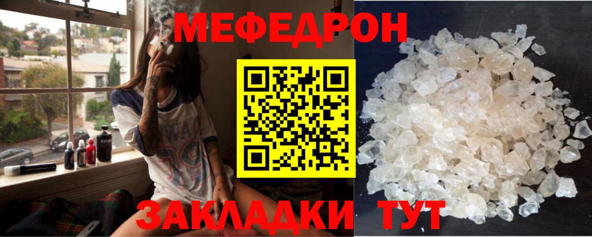 МЯУ-МЯУ  Мефедрон VHQ  Мефедрон мяу мяу  купить закладку  Прохладный  Вход с VPN 