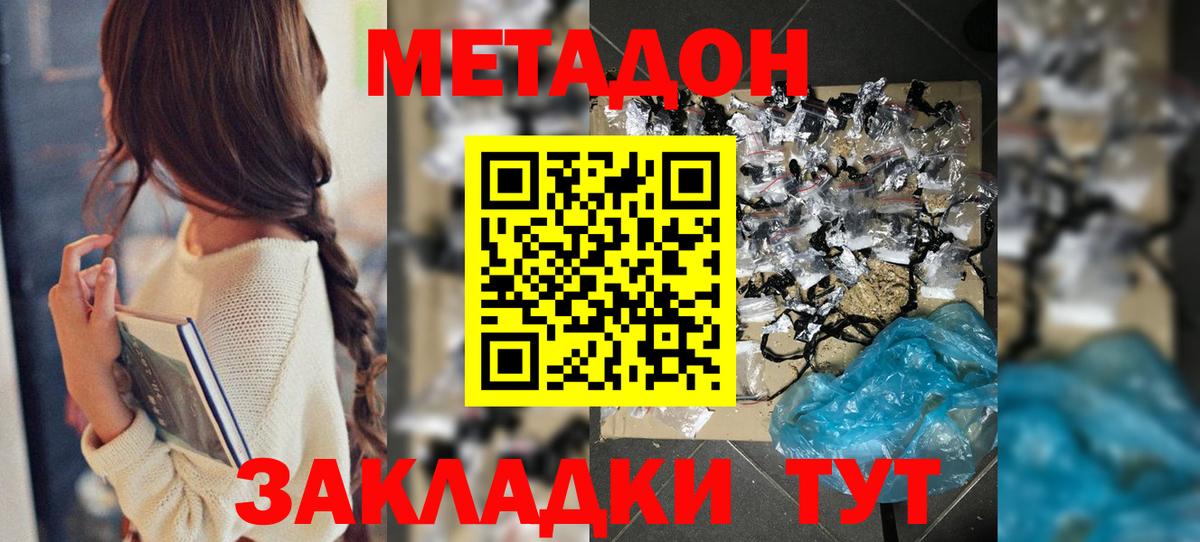Метадон белоснежный  Вход с VPN  Прохладный  МЕТАДОН белоснежный 
